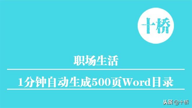 生成目录word手机_生成目录word步骤_word目录怎么生成