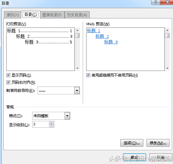 生成目录word2010_生成目录word步骤_word目录怎么生成