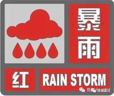 暴雨预警级别颜色_暴雨预警各种颜色_暴雨预警颜色等级