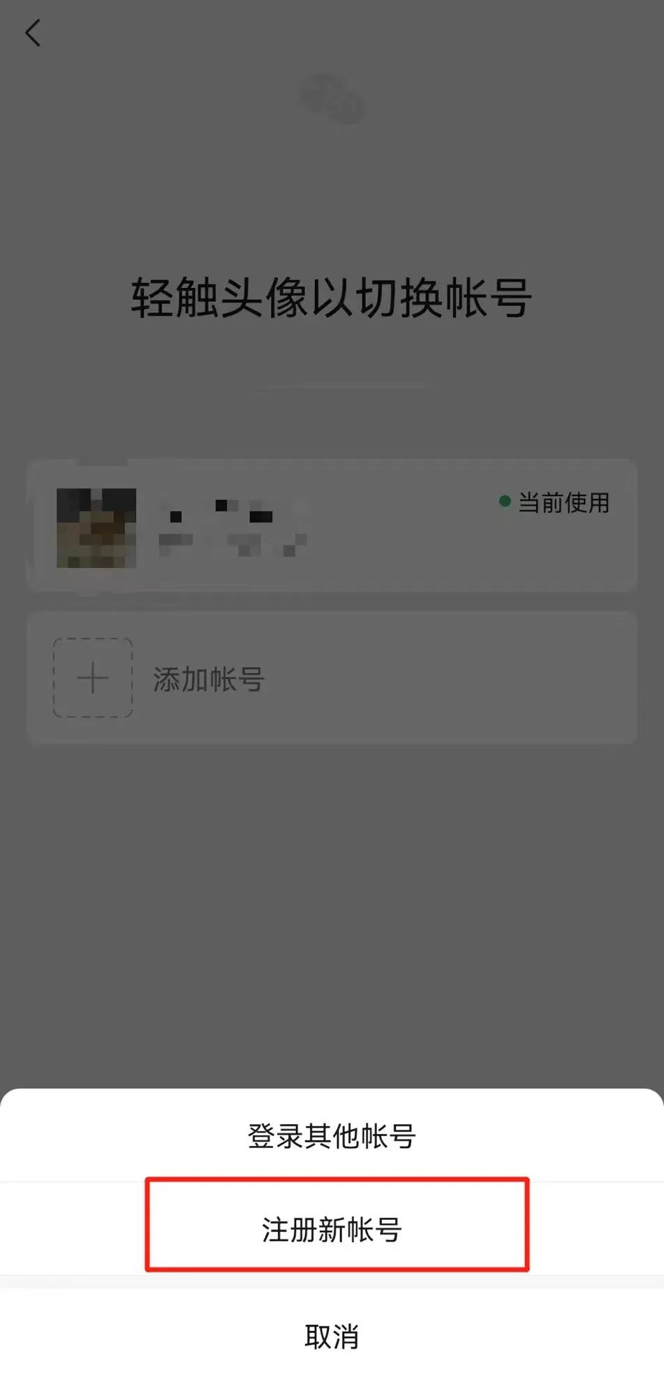 注册微信手机号可以改吗_一个手机号可以注册几个微信_注册微信手机号可以更换吗