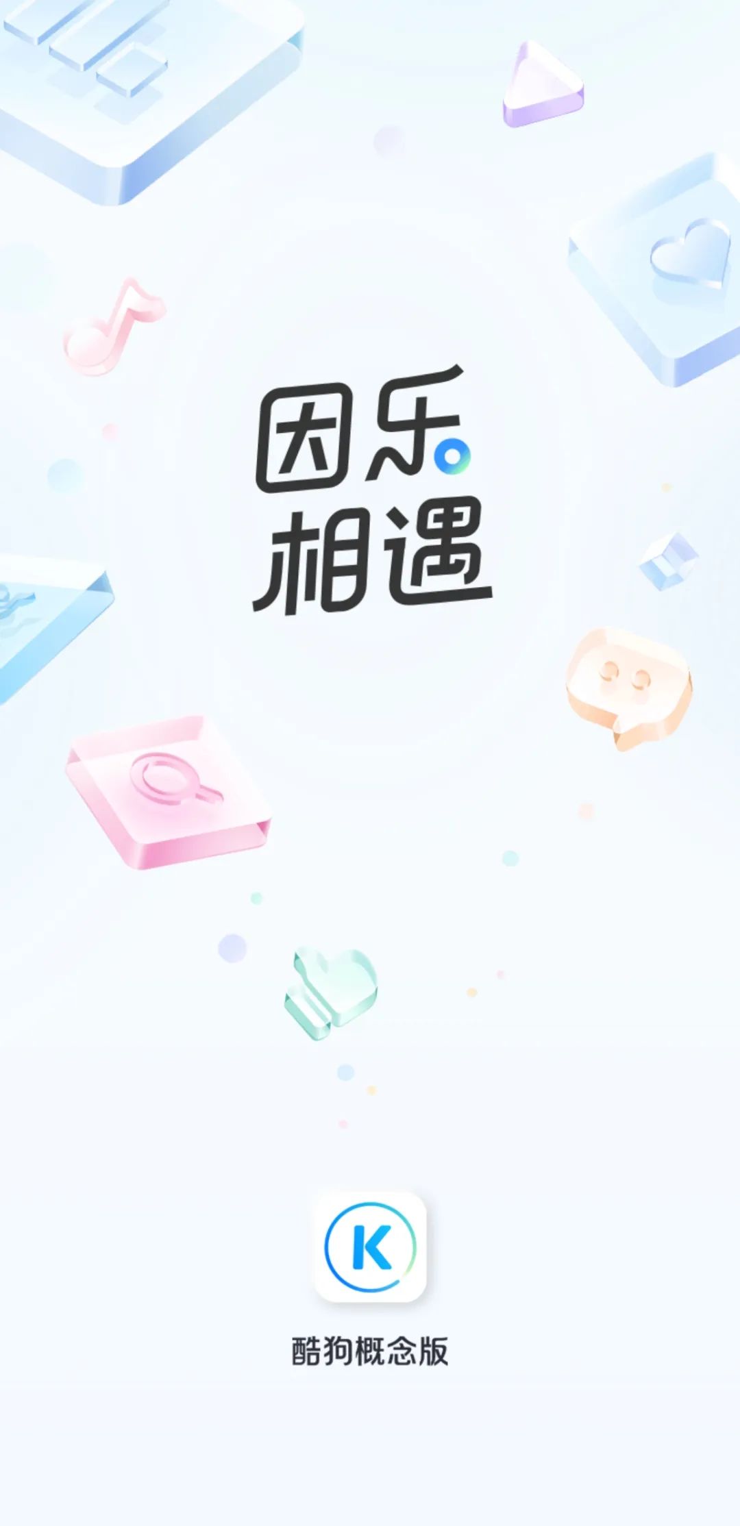 酷狗概念版电脑能下载吗_酷狗音乐pc最新版_酷狗pc版下载