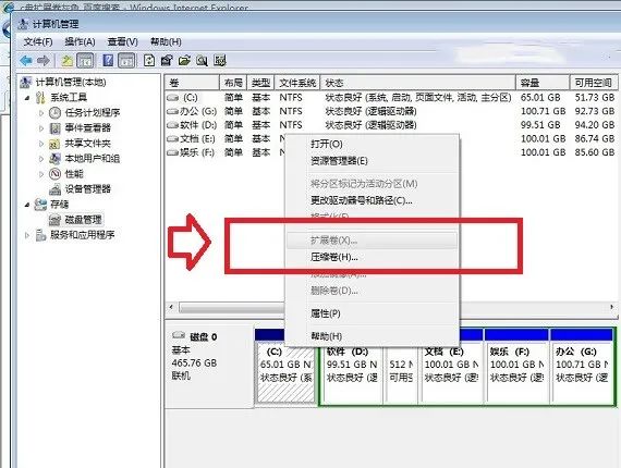 c盘扩展卷是灰的解决方法_c盘扩展卷选项是灰色_c盘扩展卷选项是灰的