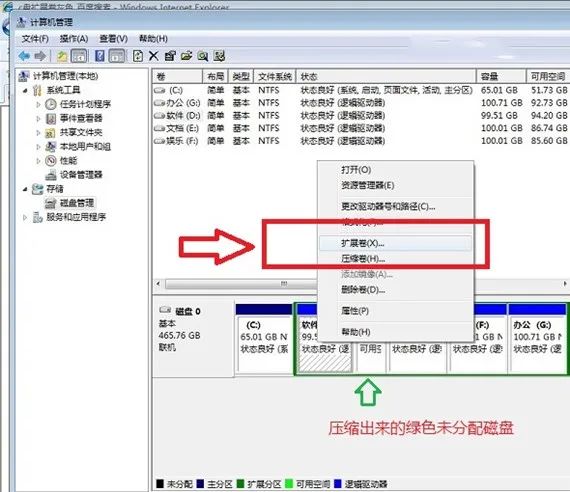 c盘扩展卷选项是灰色_c盘扩展卷是灰的解决方法_c盘扩展卷选项是灰的