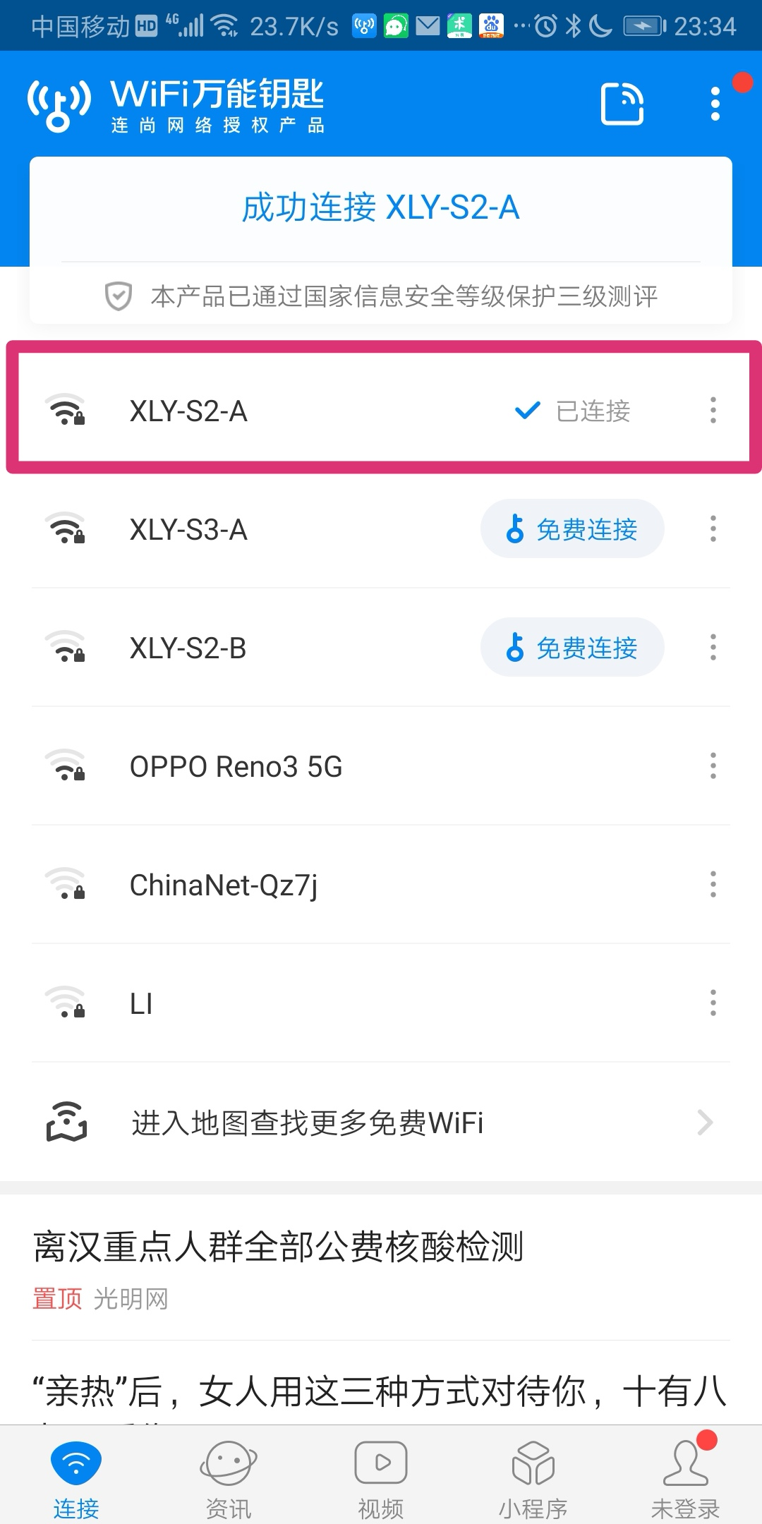 显示wifi密码_密码显示与隐藏_密码显示器wifi密码下载