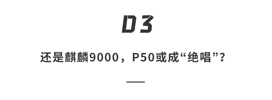 华为p50和p50pro区别_华为区别对待荣耀用户_华为区别对待国内用户