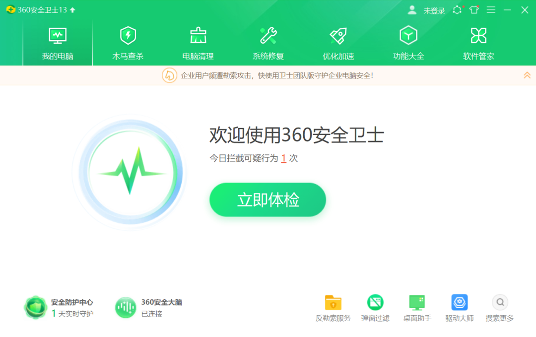 360安全卫士极速版和普通版区别_安全卫士360是杀毒软件吗_下载卫士360