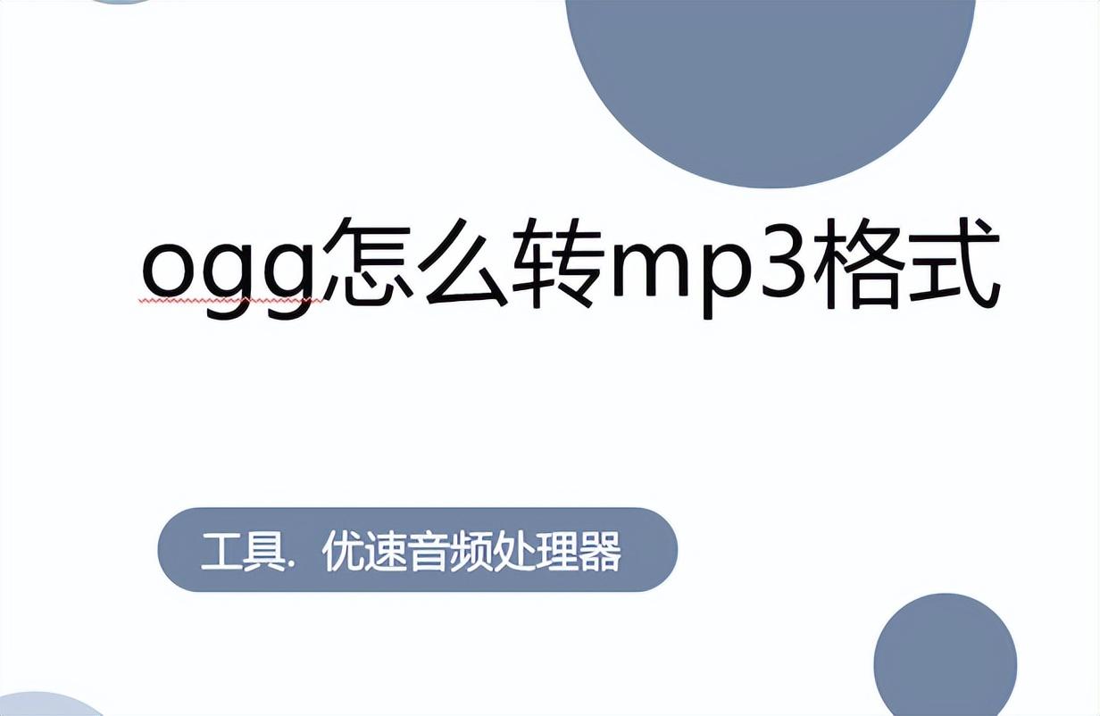 ogg是什么格式的文件_格式文件是什么文件_格式文件是什么意思