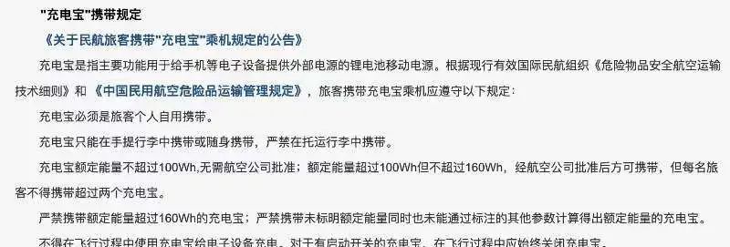 充电宝飞机可以随身携带吗_飞机可以带充电宝吗_充电宝飞机可以用吗