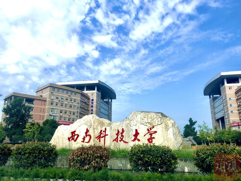 西南科技大学是985还是211_西南科技大学什么大学_西南科技大学属于211