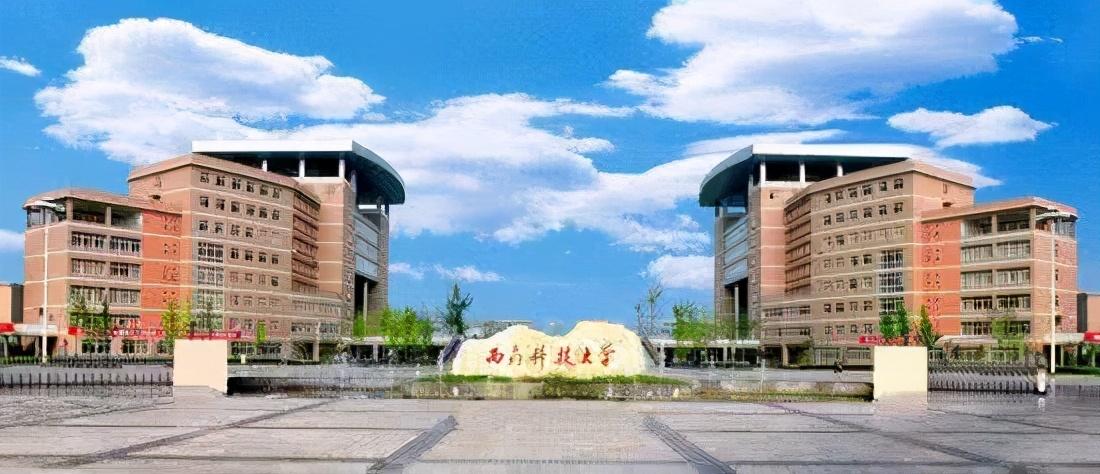 西南科技大学什么大学_西南科技大学是985还是211_西南科技大学属于211