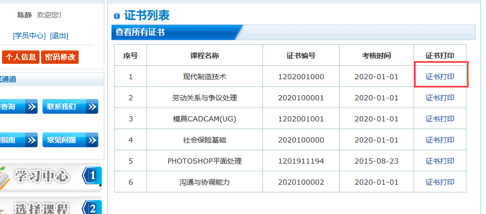 继续教育证书在哪个网站打印_继续教育网如何打印证书_打印证书网站继续教育查询