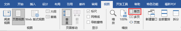 wps怎么把两页变成一页显示_word显示两页_word怎么单页显示