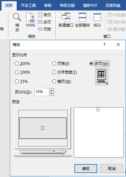 word显示两页_word怎么单页显示_wps怎么把两页变成一页显示