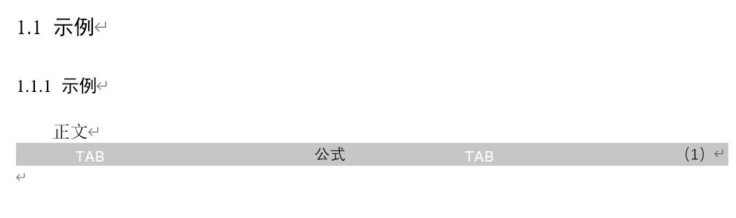 论文公式居中编号右对齐_word论文公式居中编号居右_论文公式居中编号右对齐