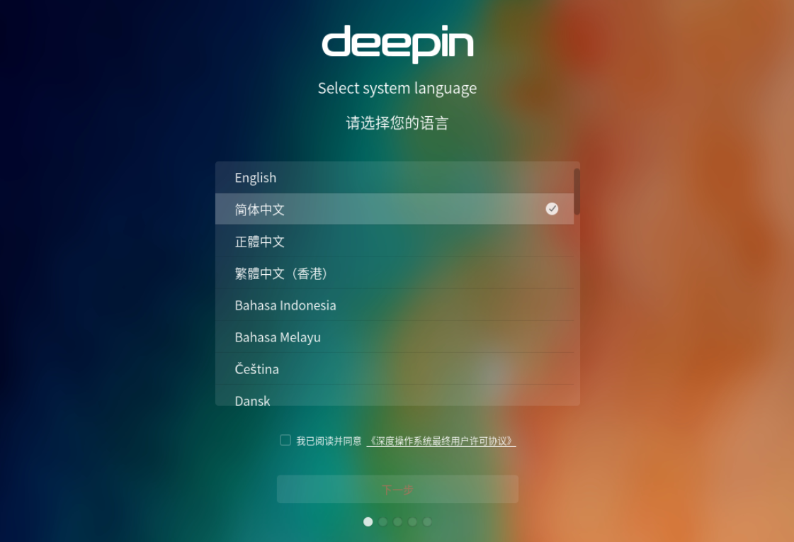 虚拟机安装deepin教程_虚拟机安装deepin_虚拟机安装deepin系统