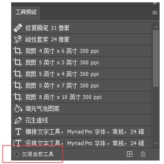 ps制作工具预设_预设工具在ps哪里_ps工具预设