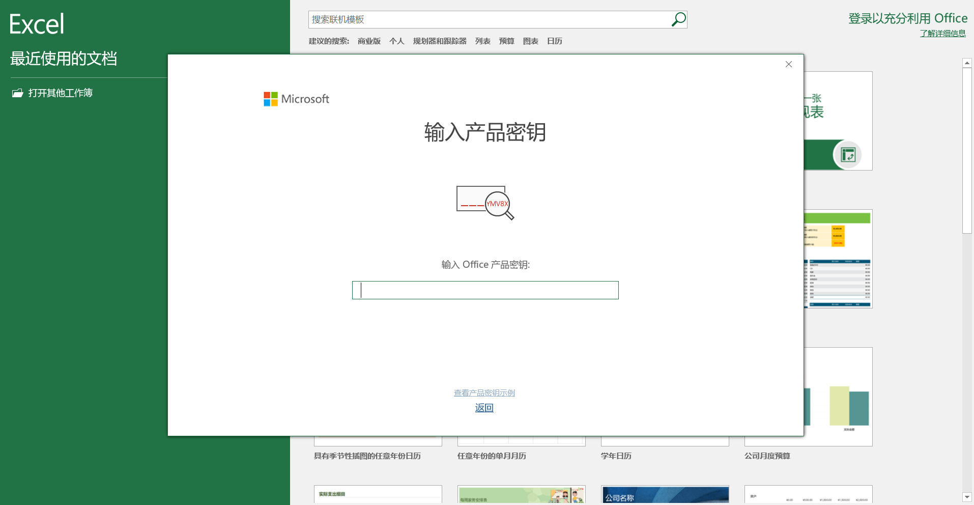 office2019专业增强版激活密钥最新_office2019专业增强版激活密钥最新_office2019专业增强版激活密钥最新