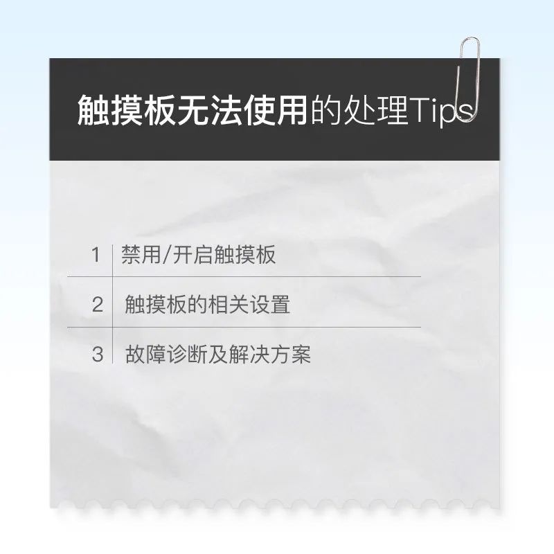 触摸禁用笔记本板怎么关闭_笔记本触摸板被禁用_触摸禁用笔记本板怎么开