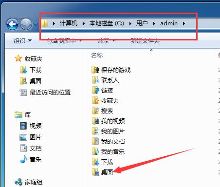 win7桌面文件路径_window7桌面路径_windows7桌面路径