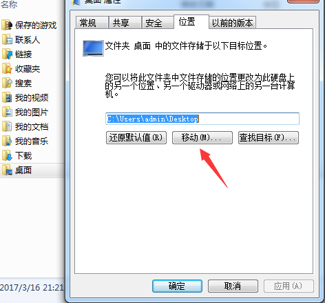 window7桌面路径_windows7桌面路径_win7桌面文件路径