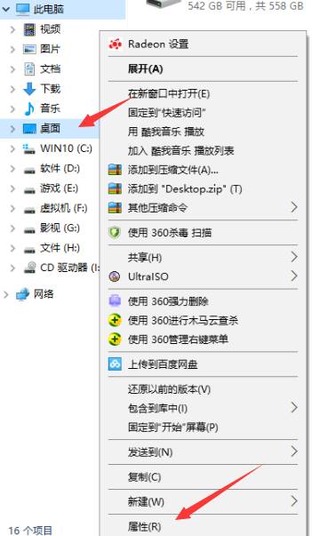 window7桌面路径_windows7桌面路径_win7桌面文件路径