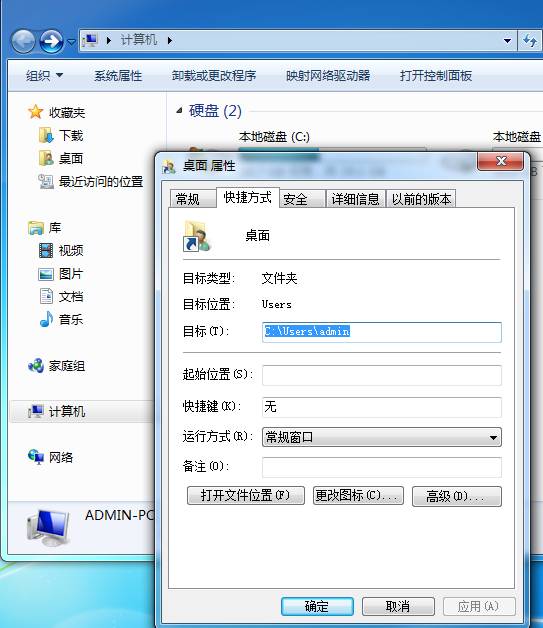 win7桌面文件路径_window7桌面路径_windows7桌面路径