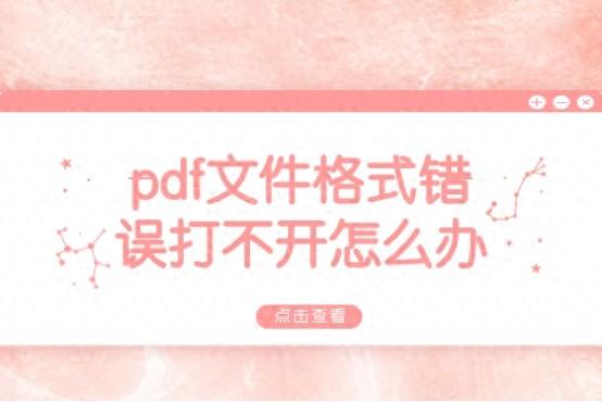 文件打开提示损坏_不支持打开该类型文件或文件已损坏_文件损坏或