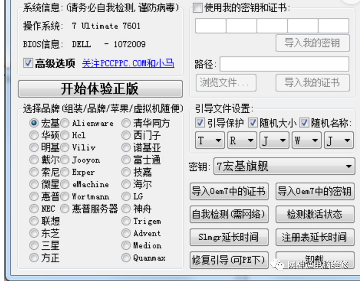 windows7专业版激活工具_win7激活工具是什么意思_2021win7激活工具