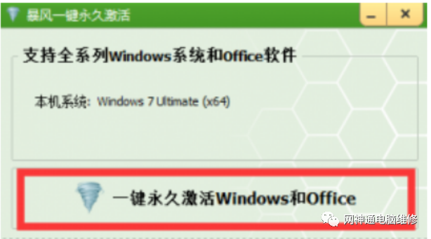 win7激活工具是什么意思_2021win7激活工具_windows7专业版激活工具