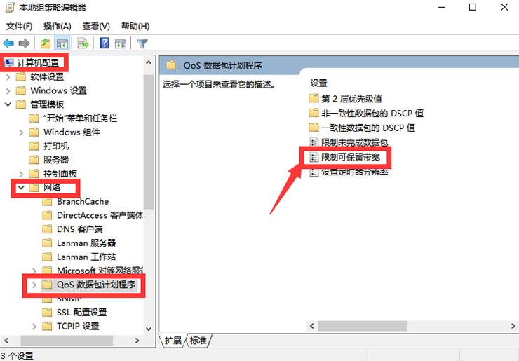 限制可保留带宽_限制保留带宽80%_带宽保留20怎么设置