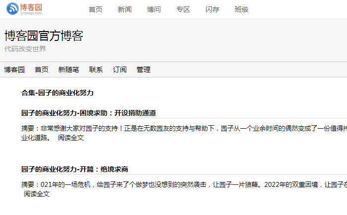 博客园新闻_博客园官网_博客园